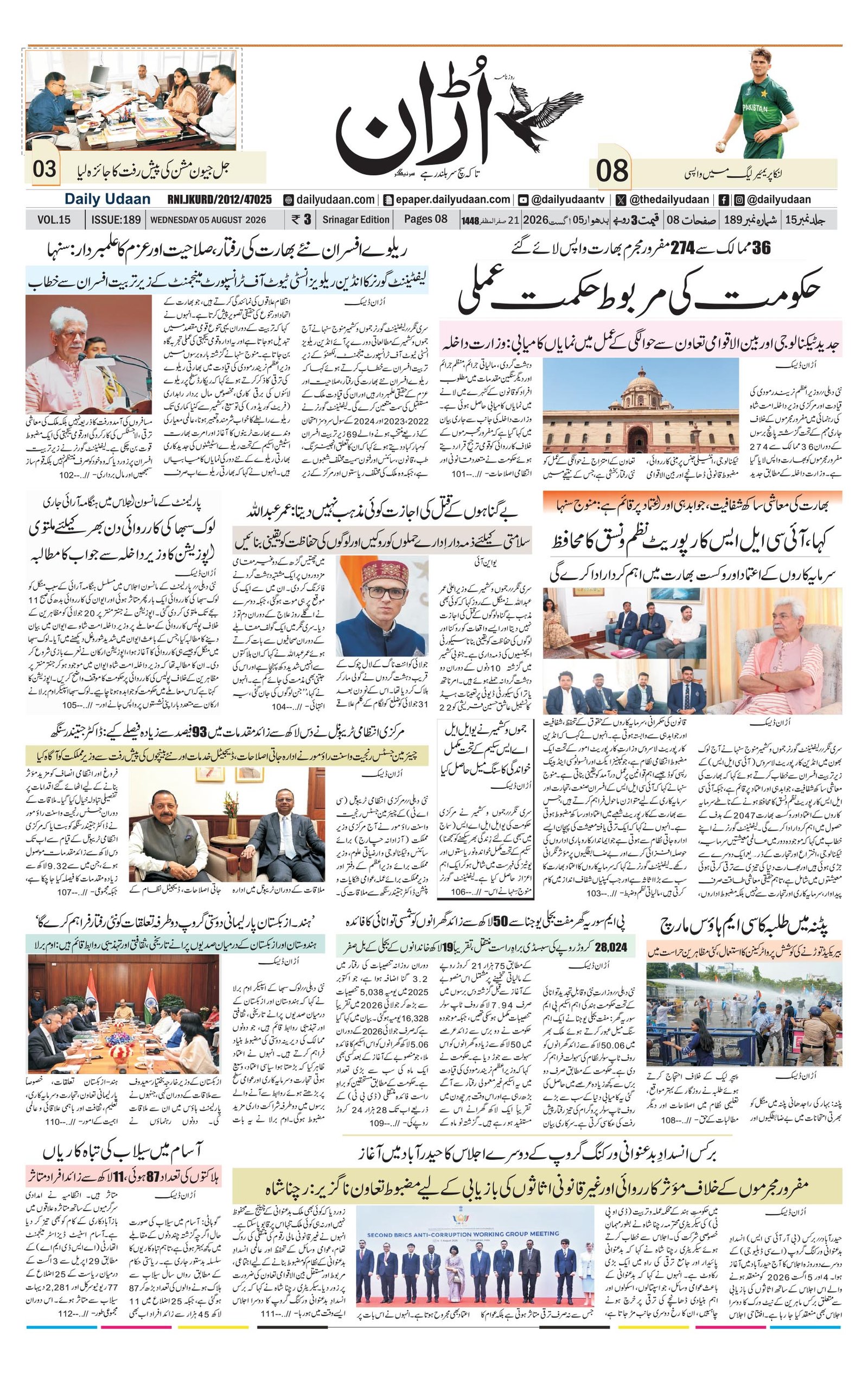 Srinagar Edition